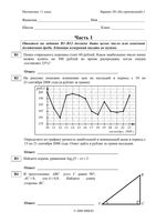 ЕГЭ 2010 Математика 11 класс Тренировочная работа Вариант 201 без производных с ответами