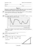 ЕГЭ 2010 Математика 11 класс Тренировочная работа Вариант 203 без производных с ответами