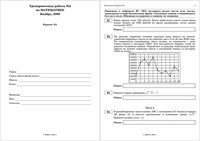 ЕГЭ 2009 Математика 11 класс Тренировочная работа 2 варианты 1-2.11.2009 год ответы