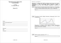 ЕГЭ 2009 Математика 11 класс Тренировочная работа 3 варианты 1-2 21.12.2009 год с ответами