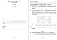 ЕГЭ 2010 Математика 11 класс Тренировочная работа 4 варианты 1-2 20.01.2010 год с ответами