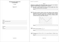 ЕГЭ 2010 Математика 11 класс Тренировочная работа 5 варианты 1-2 23.03.2010 год с ответами