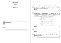 ЕГЭ 2010 Математика 11 класс Тренировочная работа 8 вариант 501 ответами