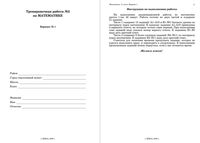 ЕГЭ 2009 Математика 11 класс Тренировочная работа 2 варианты 1-2 16.04.2009 год