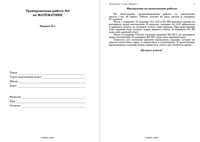 ЕГЭ 2009 Математика 11 класс Тренировочная работа 3 варианты 1-2 30.04.2009 год
