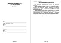 ЕГЭ 2009 Математика 11 класс Тренировочная работа 4 варианты 1-2 21.05.2009 год