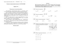 ЕГЭ 2009 Математика 9 класс Экзамен 04.06.2009 год варианты 4 195 202-203