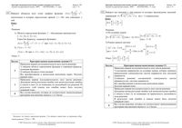 ЕГЭ 2009 Математика 9 класс Экзамен 04.06.2009 год вариант 205 критерии оценивания