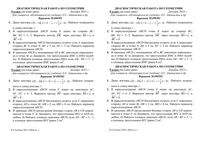 ОГЭ Математика 9 класс диагностическая работа 1 1 Геометрия 15.12.2015 45 минут ответы критерии вариант МА90301-4