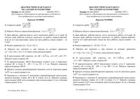 ОГЭ Математика 9 класс диагностическая работа 1 2 ФМК 15.12.2015 45 минут вариант МА90401-2
