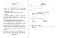 ОГЭ Математика 9 класс тренировочная работа 1 29.09.2015 235 минут критерии вариант МА90101-4