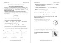 ОГЭ Математика 9 класс Краснодар КДР Краевая диагностическая работа 3 13.04.2016 90 минут ответы критерии вариант 1-4