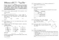 ОГЭ Математика 9 класс Москва диагностическая работа МЦКО 10.12.2014 90 минут вариант 5601