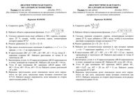 ОГЭ Математика 9 класс диагностическая работа 2 1 ФМК 16.12.2014 90 минут ответы критерии вариант МА90301-2