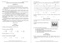 ОГЭ Математика 9 класс Краснодар КДР Краевая диагностическая работа 2 18.02.2015 45 минут ответы критерии вариант 1-8