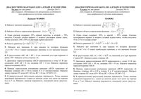 Диагностические работы Алгебра и геометрия 9 класс варианты 301-302 401-404 17.12.2013 с ответами