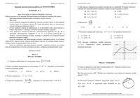 Математика 9 класс КДР Краевая диагностическая работа Краснодар варианты 1-15 29.01.2014 год с ответами