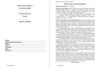 ГИА 2014 Математика 9 класс Диагностическая работа варианты 601-608 17.04.2014 с критериями оценивания