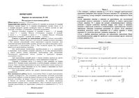 ГИА 2014 Математика 9 класс Экзамен 31.05.2014 варианты 101-104 113-122