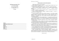 ГИА 2013 Математика 9 класс Тренировочная работа 1 варианты 5-8 04.12.2012 год с критериями оценивания