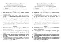 ГИА 2013 диагностическая работа Геометрия по Атанасяну и Погорелову 13.12.2012 с ответами