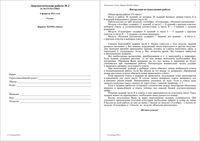 ГИА 2013 Математика 9 класс Диагностическая работа 2 варианты 1-8 06.02.2013 год с ответами