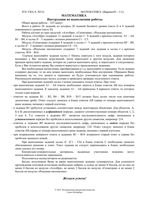 ГИА 2013 Математика 9 класс Предэкзаменационная работа 1 варианты 1-2 март с ответами