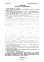 ГИА 2013 Математика 9 класс Пробный экзамен Санкт-Петербург варианты 1-2 16.04.2013 год с ответами