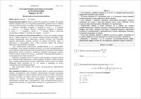 ГИА 2013 Математика 9 класс Экзамен Варианты 1301-1320 27.05.2013 год ответы