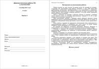ГИА 2012 Математика 9 класс Диагностическая работа 1 варианты 1-4 04.10.2011 год ответы