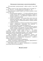 Математика 9 класс Диагностическая работа от 13.03.2012 год варианты 1-2 с ответами
