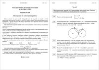 ГИА 2012 Математика 9 класс Пробные варианты 105 106 март 2012 год