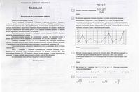 ГИА 2012 Математика 9 класс Тренировочные варианты Иркутск март 2012 год варианты 1-4