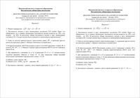 ГИА 2011 Диагностическая работа Алгебра и геометрия 9 класс варианты 1-2 14.12.2010 год с ответами