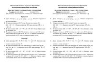 ГИА 2011 Диагностическая работа Геометрия 9 класс варианты 1-2 14.12.2010 год по Атанасяну