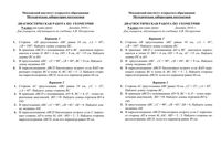 ГИА 2011 Диагностическая работа Геометрия 9 класс варианты 1-2 14.12.2010 год по Погорелову