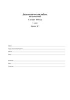 ГИА 2011 Математика 9 класс Диагностическая работа варианты 1-4 14.10.2010 год с ответами