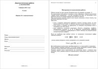 ГИА 2011 Математика 9 класс Диагностическая работа варианты 1-2 5-6 03.02.2011 год с ответами