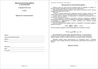 ГИА 2011 Математика 9 класс Диагностическая работа варианты 3-4 7-8 17.02.2011 год с ответами