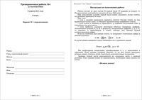 ГИА 2011 Математика 9 класс Тренировочная работа 4 варианты 1-2 08.04.2011 с ответами