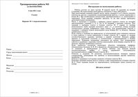 ГИА 2011 Математика 9 класс Тренировочная работа 5 варианты 1-2 05.05.2011 с ответами