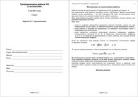 ГИА 2011 Математика 9 класс Тренировочная работа 5 варианты 1-2 традиционная 05.05.2011 с ответами
