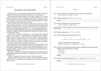 ГИА 2011 Математика 9 класс Пробный экзамен варианты 1-2 от МИОО 25.04.2011 год с ответами