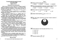 КИМ ОГЭ Математика 9 класс 2011 год вариант 1113