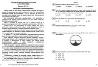 КИМ ОГЭ Математика 9 класс 2011 год вариант 1116