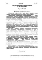 ГИА 2011 год Математика 9 класс Варианты 1121-1124 Москва