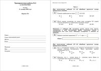 ГИА 2010 год Математика 9 класс Тренировочная работа 2 варианты 1-2 21.12.2009 год ответы