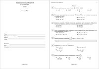 ГИА 2010 год Математика 9 класс Тренировочная работа 5 варианты 1-2 ответы