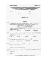 ГИА 2010 год Математика 9 класс Пробный экзамен Вариант 983 984 29.04.2010 год с ответами