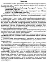 Тематическое планирование Геометрия 9 класс Атанасян